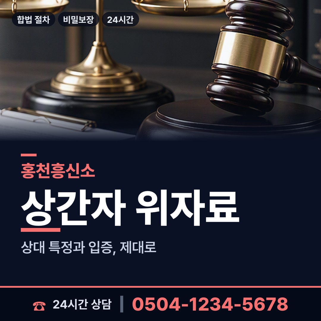 홍천 서석면 이혼조사 상담 안내