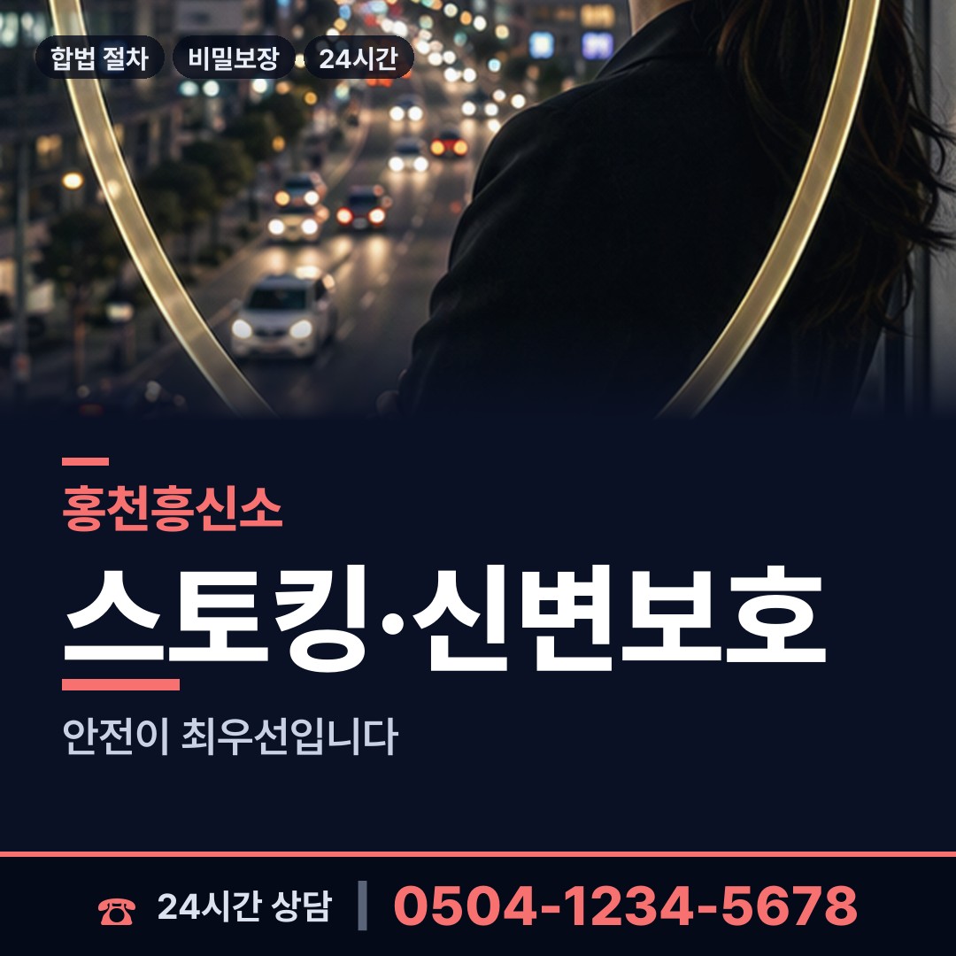 홍천 서석면 이혼조사 상담 안내