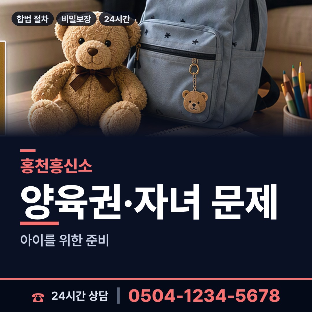 홍천 서석면 외도정황 상담 안내